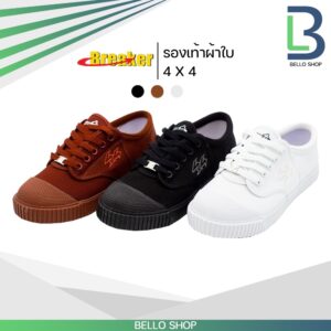 รองเท้านักเรียน ผ้าใบ เบรกเกอร์ รุ่น 4×4 285 บาท